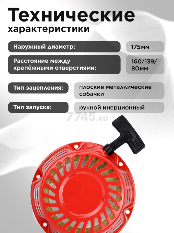 Стартер для двигателя 168F, 170F (FMS-01358) - Фото 6
