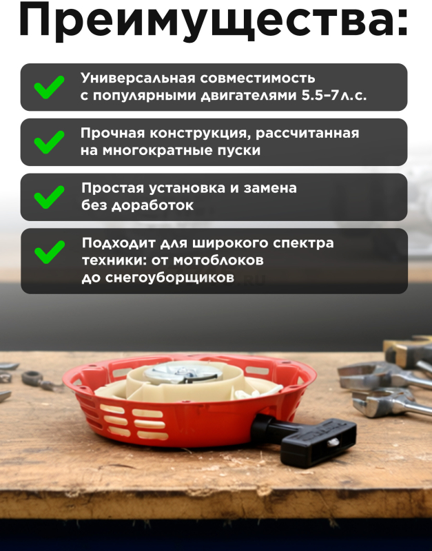 Стартер для двигателя 168F, 170F (FMS-01358) - Фото 2