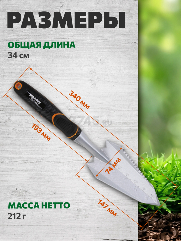Совок садовый STARTUL Metsa (ST6440-03) - Фото 5