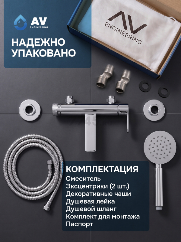 Смеситель для ванны AV ENGINEERING Bon (AVBON3-BW0) - Фото 6