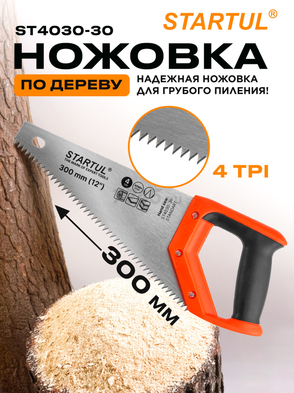 Ножовка по дереву 300 мм 4 TPI STARTUL Standart (ST4030-30)