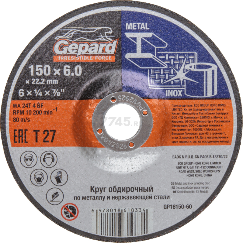 Круг обдирочный 150х6x22,2 мм GEPARD по металлу (GP16150-60)