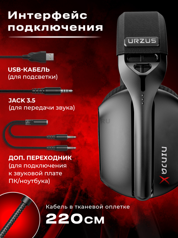 Наушники-гарнитура игровые URZUS Ninja X UR-5524118 - Фото 7