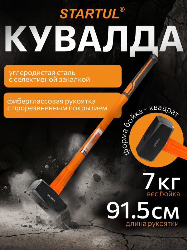 Кувалда 7 кг STARTUL Profi (ST2202-70)