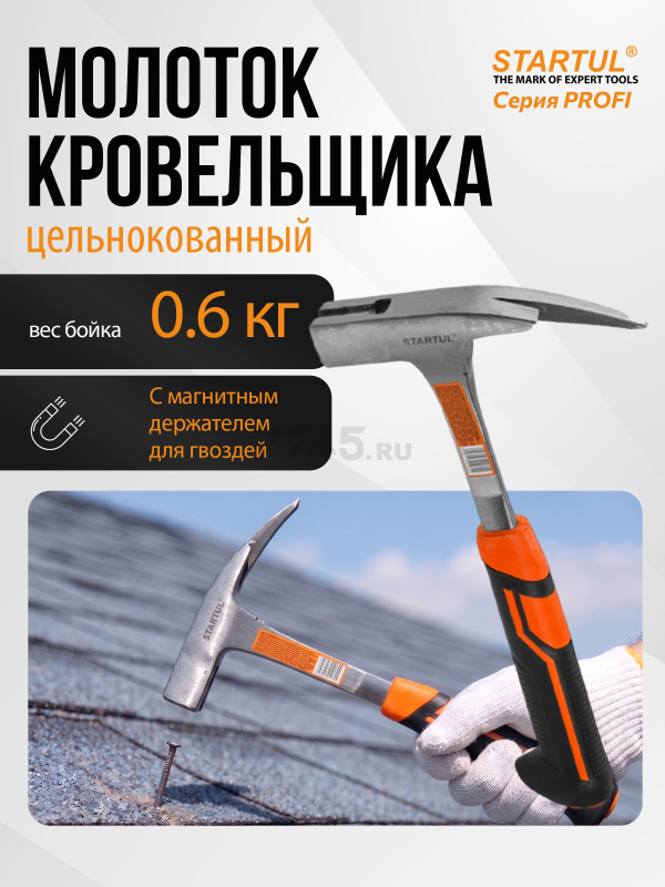 Молоток кровельный 0,6 кг STARTUL Profi (ST2206-06)