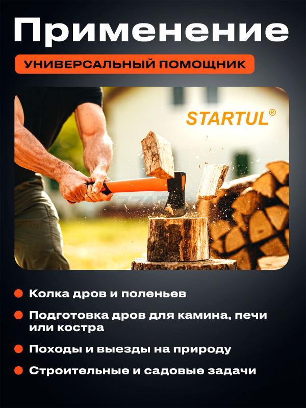 Топор-колун 1 кг клиновой STARTUL Profi (ST2209-10) - Фото 6