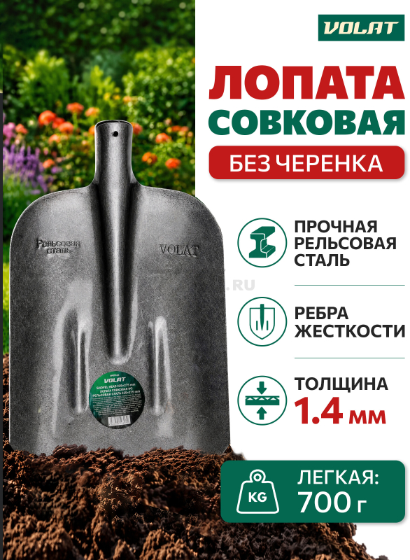 Лопата совковая ВОЛАТ (59070-02)