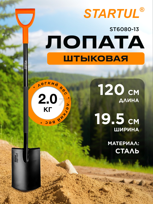 Лопата штыковая STARTUL Metsa (ST6080-13)