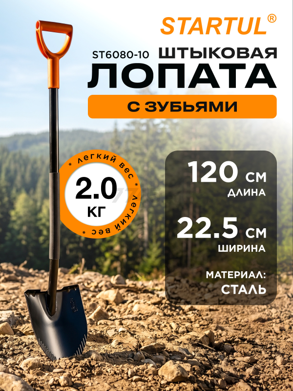 Лопата штыковая с зубьями STARTUL Metsa (ST6080-10)