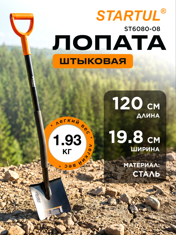 Лопата штыковая STARTUL Metsa (ST6080-08)