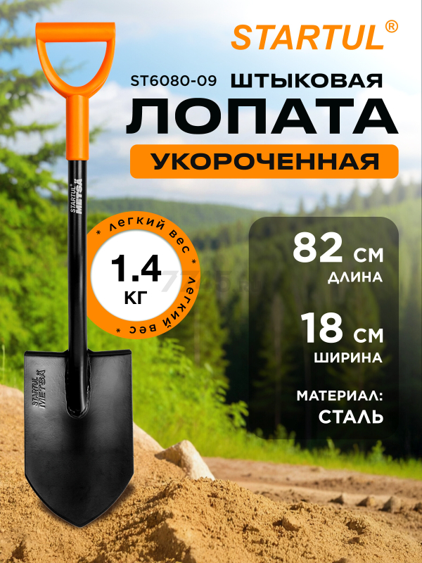 Лопата штыковая STARTUL Metsa (ST6080-09)
