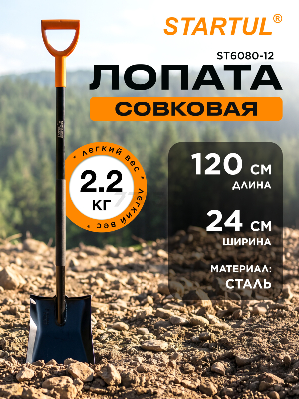 Лопата совковая STARTUL Metsa (ST6080-12)