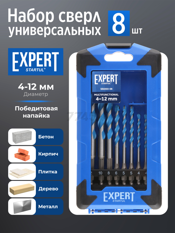 Набор сверл универсальных 4-12 мм 8 штук STARTUL MultiFunctional Expert (SE8303-08)