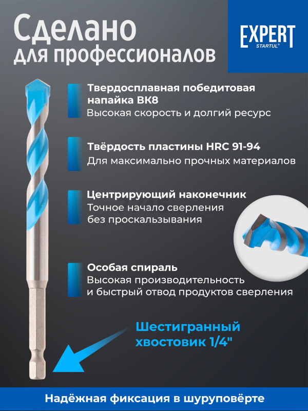 Набор сверл универсальных 4-12 мм 8 штук STARTUL MultiFunctional Expert (SE8303-08) - Фото 3