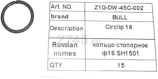 Кольцо пружинное для отбойного молотка Bull SH 1501 (Z1G-DW-45C-002)