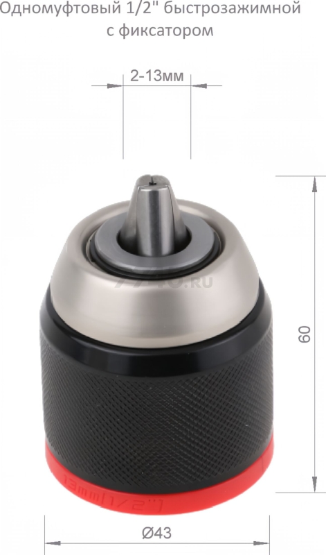 Патрон быстрозажимной одномуфтовый 2-13 мм 1/2" RIPARTS (RI-005) - Фото 4