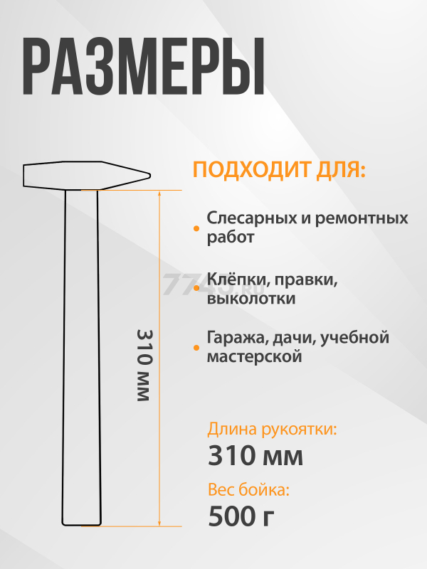 Молоток слесарный 0,5 кг STARTUL Standart (ST2402-05) - Фото 3