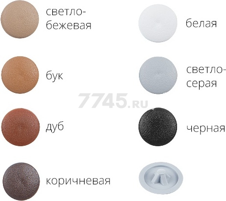 Заглушка для самореза PH2 декоративная светло-бежевая STARFIX 50 штук (SMZ1-10346-50) - Фото 2