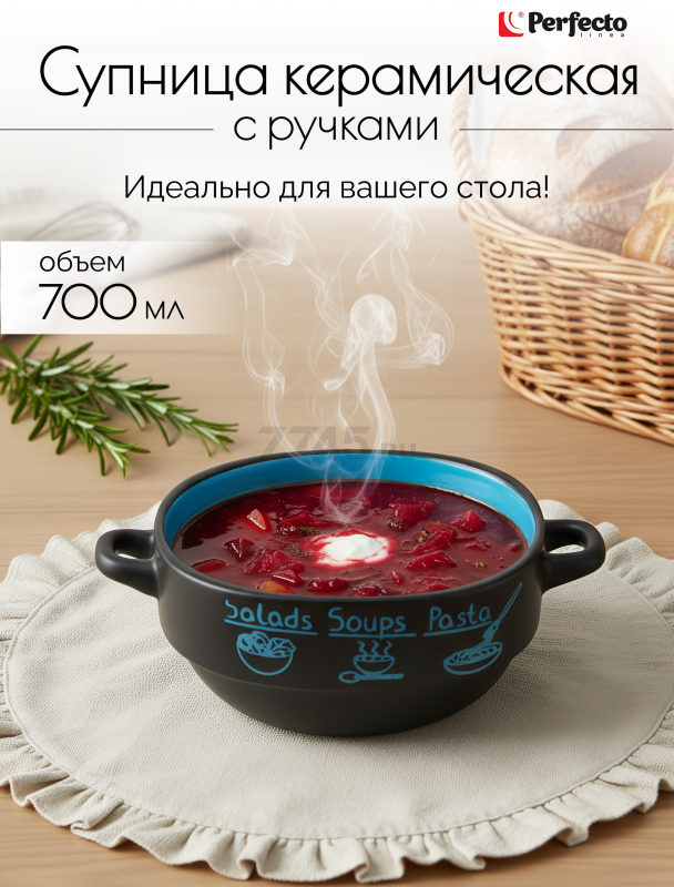 Супница керамическая PERFECTO LINEA Харчо (18-416514)