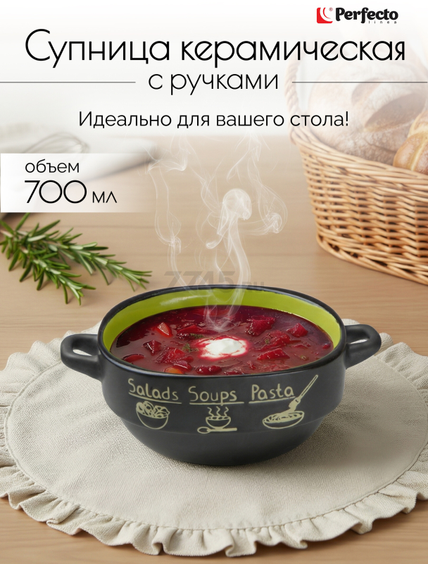 Супница керамическая PERFECTO LINEA Харчо (18-416513)
