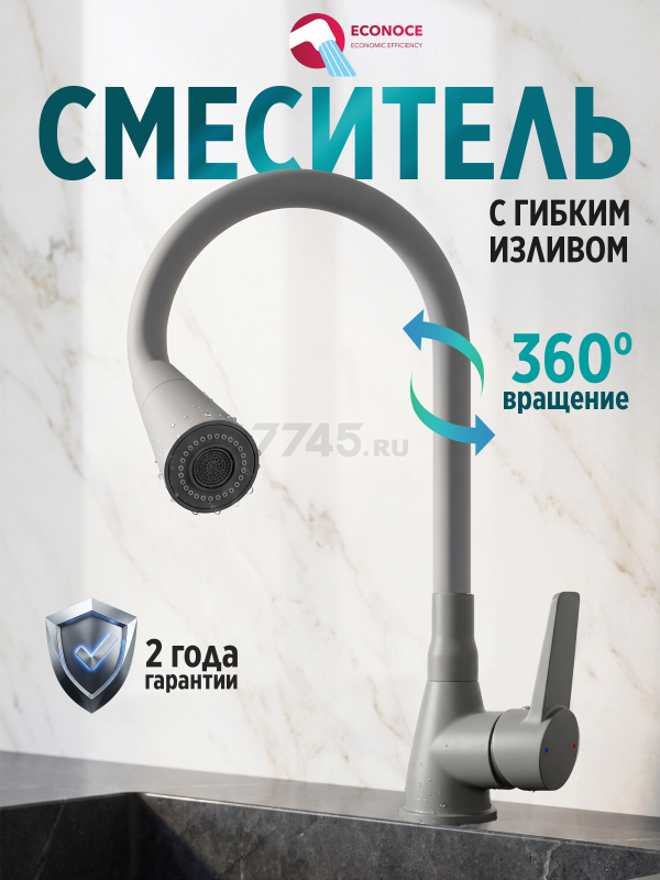 Смеситель для кухни ECONOCE серия 570 графит (EC0574BL)