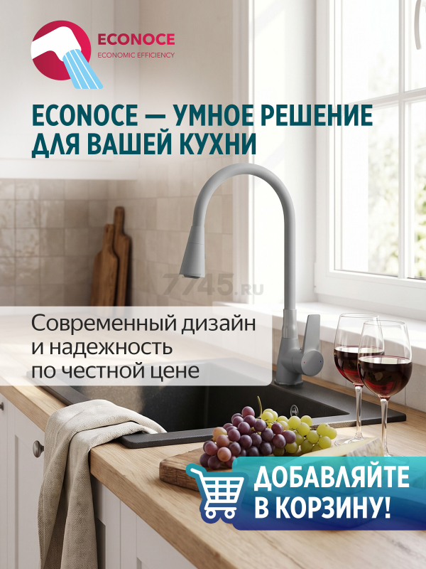Смеситель для кухни ECONOCE серия 570 графит (EC0574BL) - Фото 9