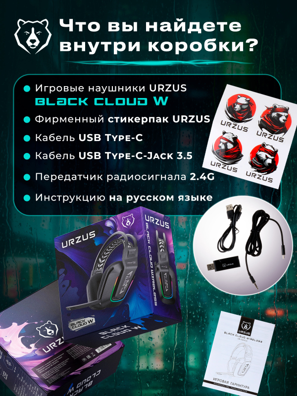 Наушники-гарнитура игровые беспроводные URZUS Black Cloud Wireless UR-5524123 - Фото 7