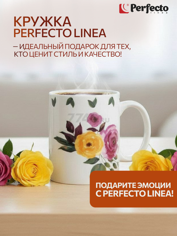 Кружка керамическая PERFECTO LINEA Rosarium-2 350 мл (30-250202) - Фото 3