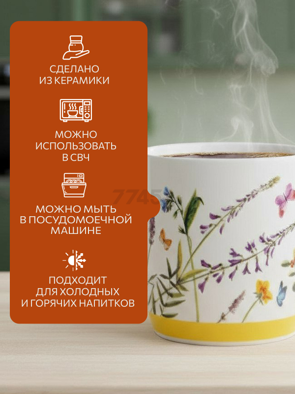 Кружка керамическая PERFECTO LINEA Summer melody-4 360 мл (30-250604) - Фото 2