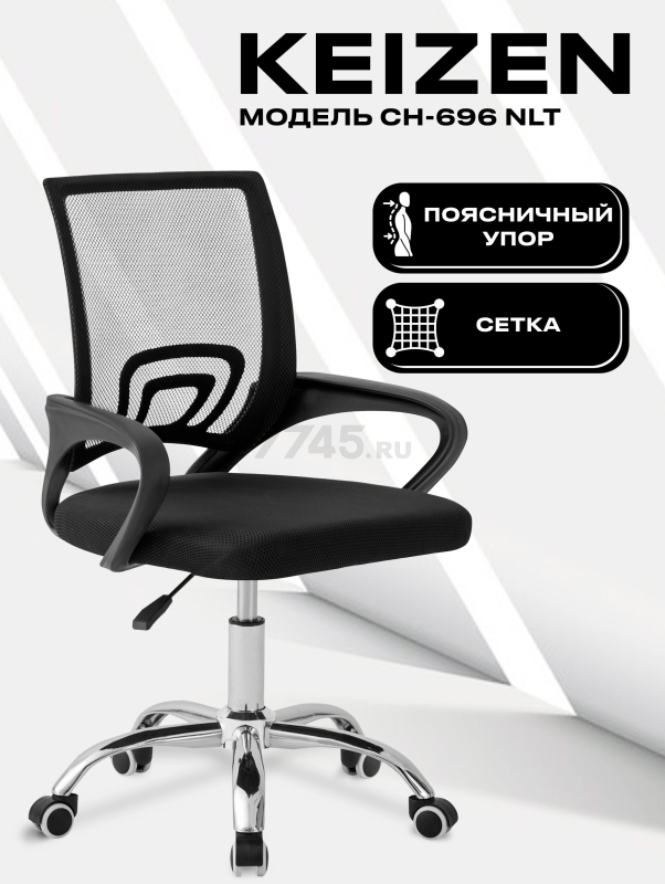 Кресло компьютерное KEIZEN CH-696 NLT (KZ-7351116)