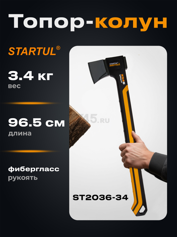 Топор-колун 3,4 кг STARTUL Metsa X34S (ST2036-34)