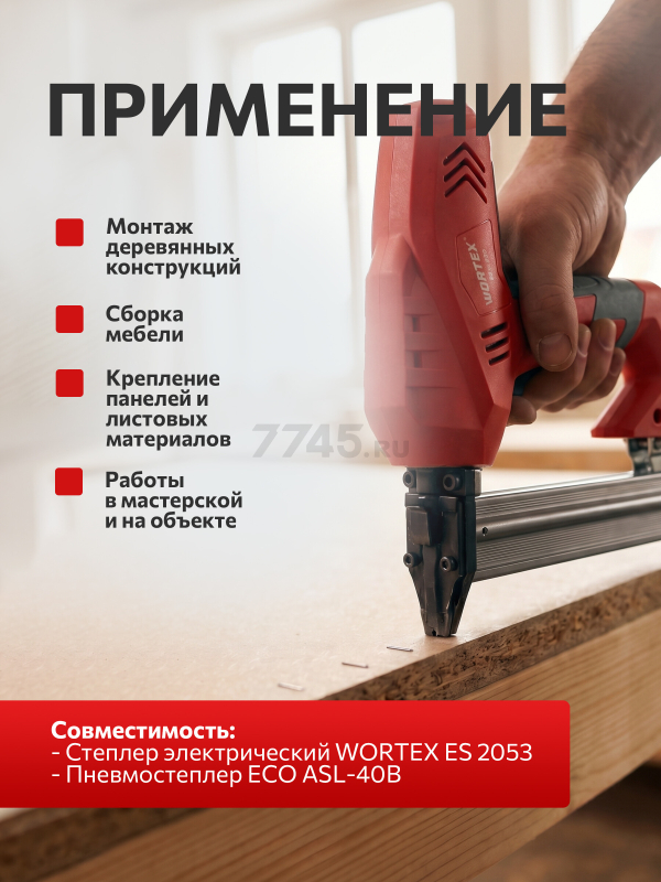 Скобы 22 мм 4J 1000 штук WORTEX (1335958) - Фото 4