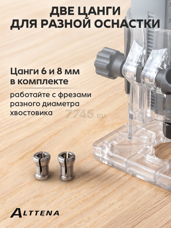 Фрезер кромочный ALTTENA AMM 5568 (300201) - Фото 7