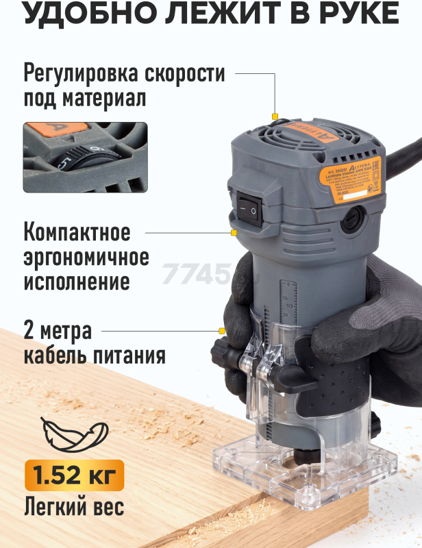 Фрезер кромочный ALTTENA AMM 5568 (300201) - Фото 8