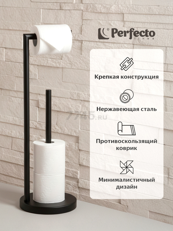 Держатель для туалетной бумаги PERFECTO LINEA Aquamarine напольный черный (35-230011)