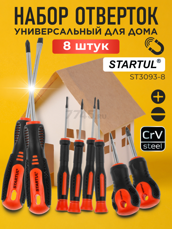 Набор отверток STARTUL Master 8 предметов (ST3093-8)