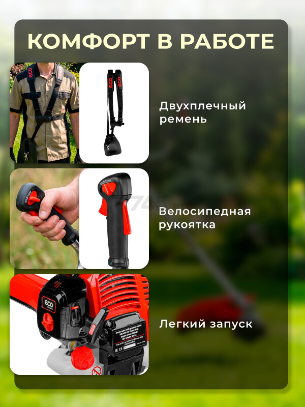 Бензиновый триммер (Мотокоса) ECO GTP-255 Power MAX (EC2011-1) - Фото 4
