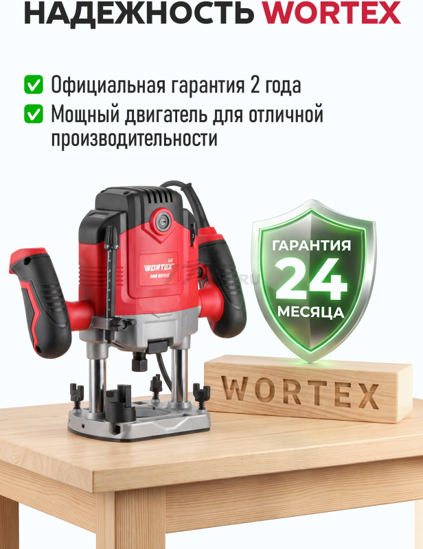 Фрезер WORTEX LX MM 5513 E (1335913) - Фото 10