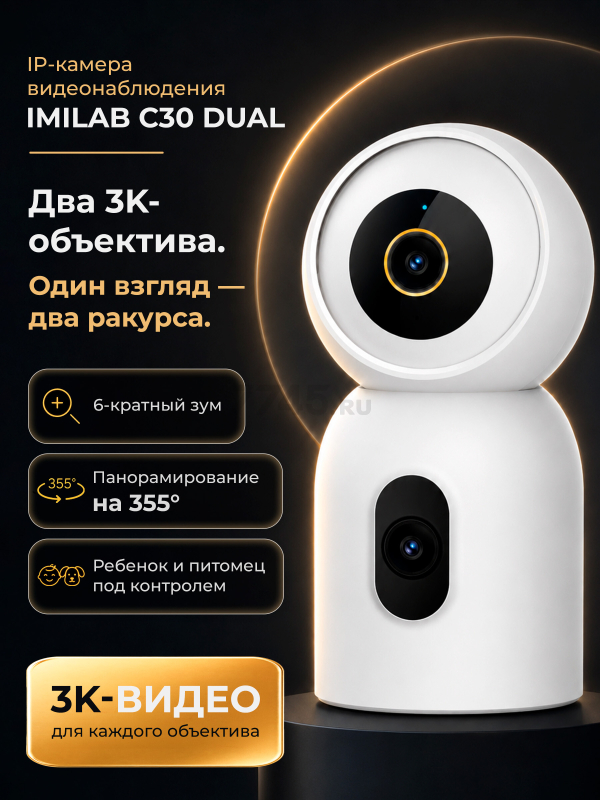 IP-камера видеонаблюдения IMILAB C30 dual 3k+3k (CMSXJ111A)