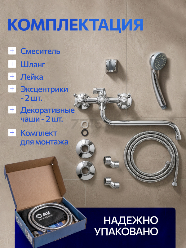 Смеситель для ванны AV ENGINEERING (AVROL7-D22) - Фото 6