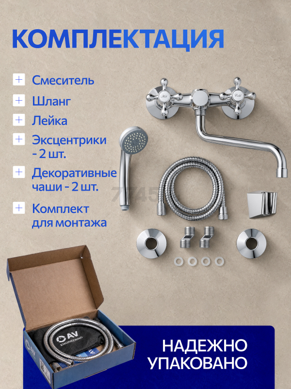 Смеситель для ванны AV ENGINEERING (AVROL7-D21) - Фото 6