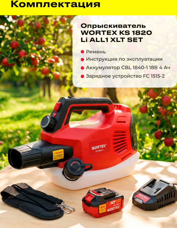 Опрыскиватель плечевой аккумуляторный 2 л WORTEX KS 1820 Li ALL1 XLT SET (1335926) - Фото 7
