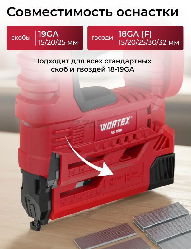 Пистолет гвоздезабивной (нейлер) аккумуляторный WORTEX NG 1830 ALL1 XLT SET (1335924) - Фото 3