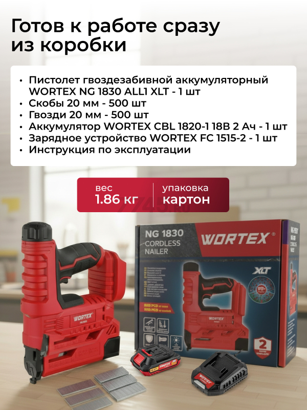 Пистолет гвоздезабивной (нейлер) аккумуляторный WORTEX NG 1830 ALL1 XLT SET (1335924) - Фото 6