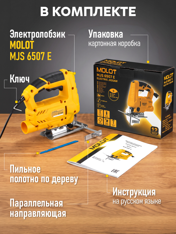 Электролобзик MOLOT MJS 6507 E (1335499) - Фото 2