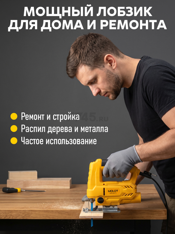 Электролобзик MOLOT MJS 6507 E (1335499) - Фото 3