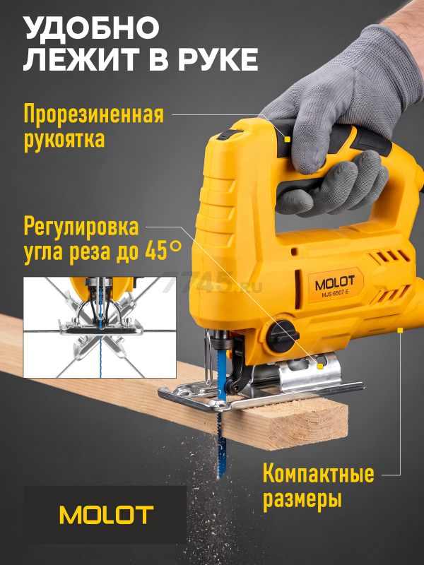 Электролобзик MOLOT MJS 6507 E (1335499) - Фото 7