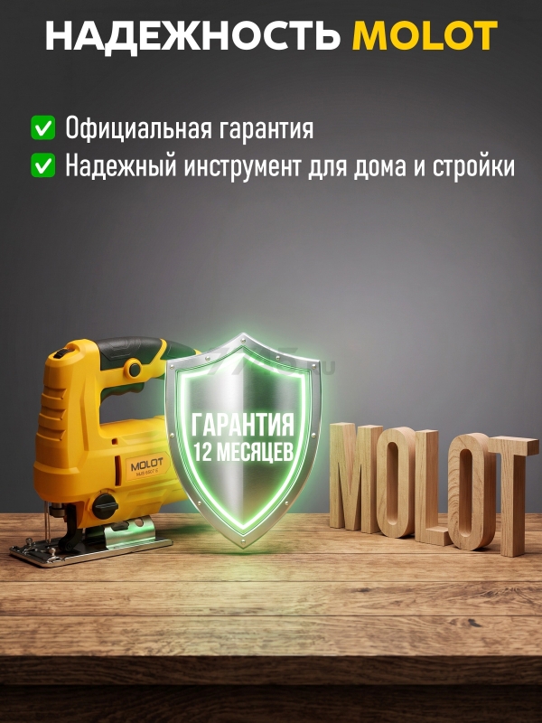 Электролобзик MOLOT MJS 6507 E (1335499) - Фото 8