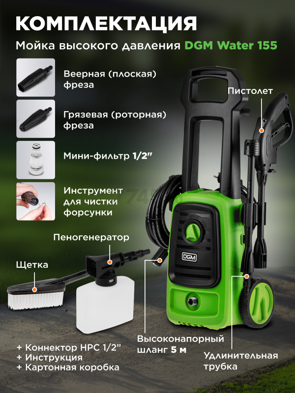 Мойка высокого давления DGM Water 155 (DG5010-2) - Фото 5