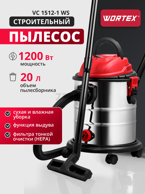Пылесос строительный WORTEX VC 1512-1 WS (1329991)